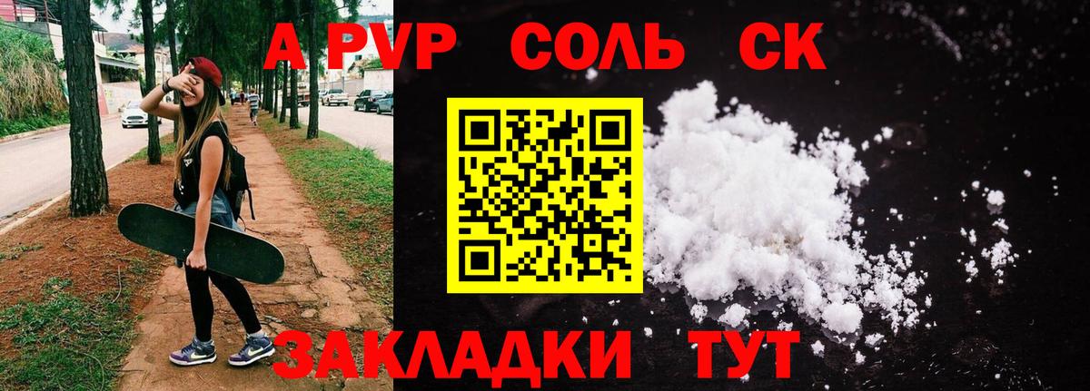 А ПВП СК  A PVP  Полевской  A PVP кристаллы  Вход с VPN 