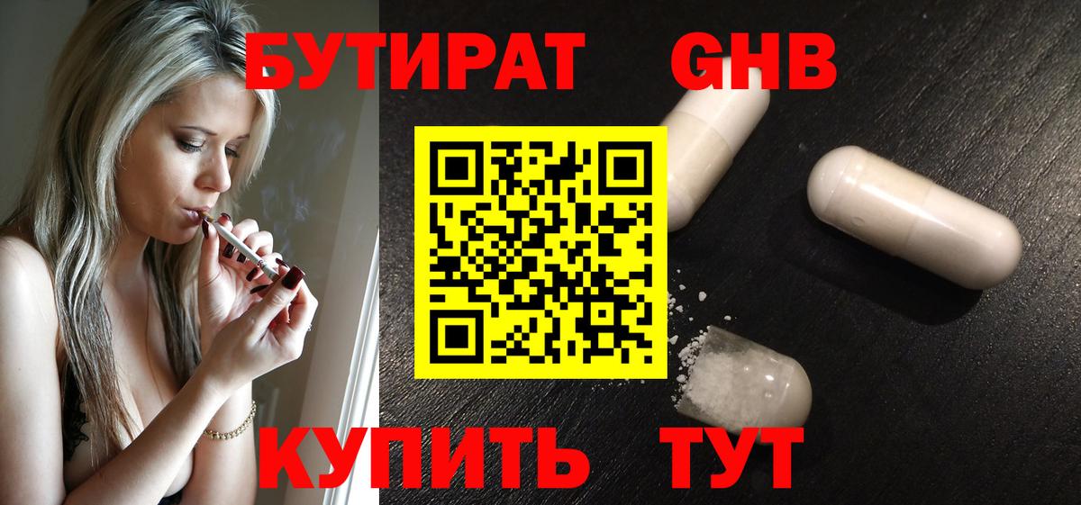Бутират бутик Полевской
