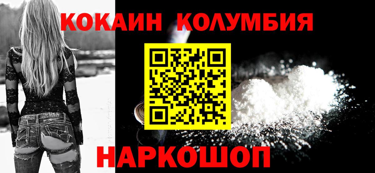 Кокаин Columbia  наркотики  Полевской  Cocaine Боливия  Вход с VPN 
