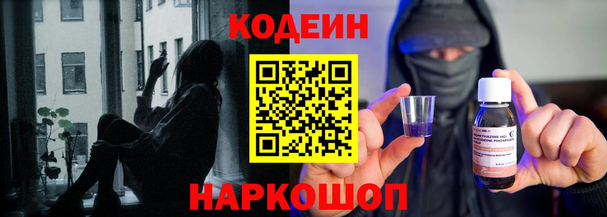 Codein Purple Drank  купить наркоту  Полевской  Вход с VPN 