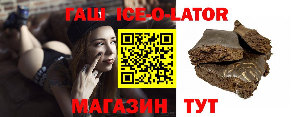 ГАШИШ Ice-O-Lator  ГАШИШ Изолятор  Полевской  Вход с VPN 