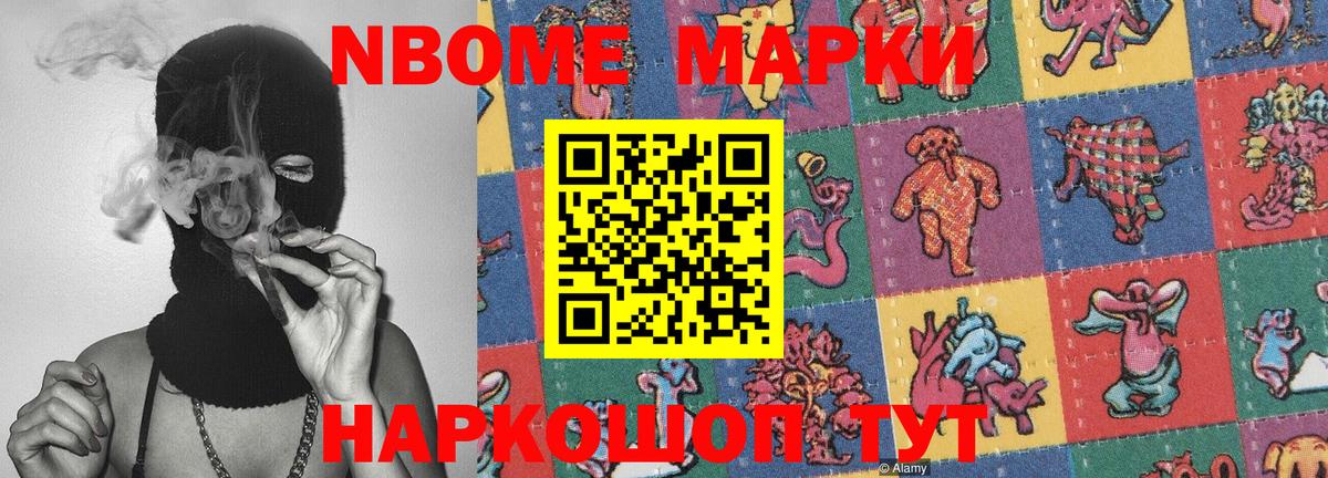 Марки 25I-NBOMe 1500мкг Полевской
